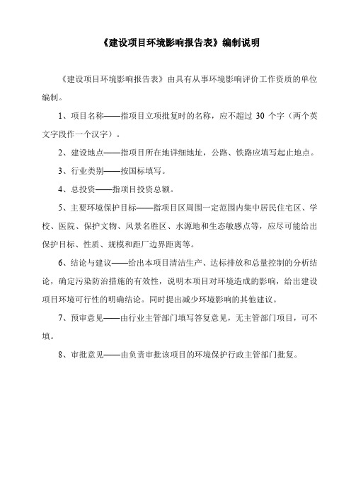 环境影响评价报告公示：航空、航天零部件及机械零部件生产线项目环评报告