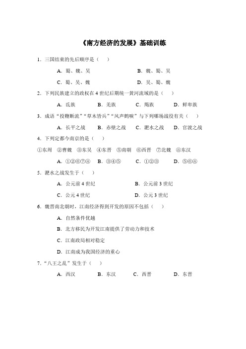 川教育出版社七年级下第七学习主题民族关系的发展与经济重心的南移南方经济的发展同课异构