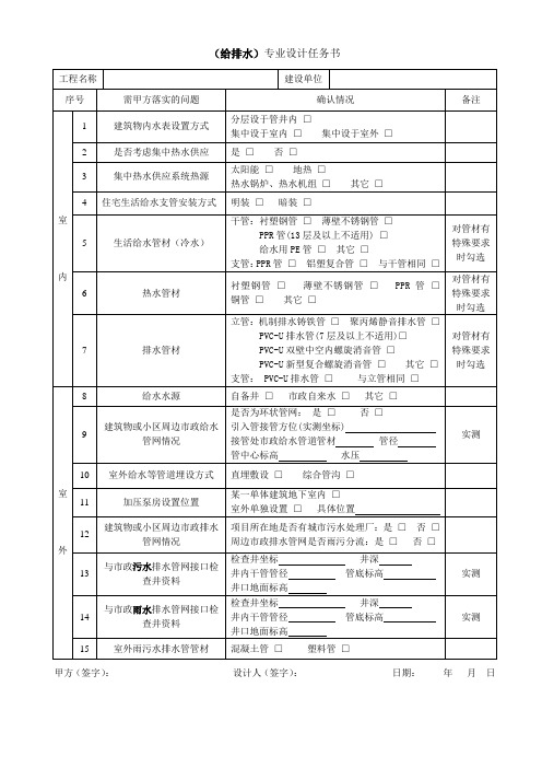 给排水-设计任务书