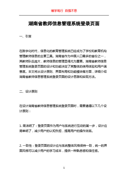 湖南省教师信息管理系统登录页面