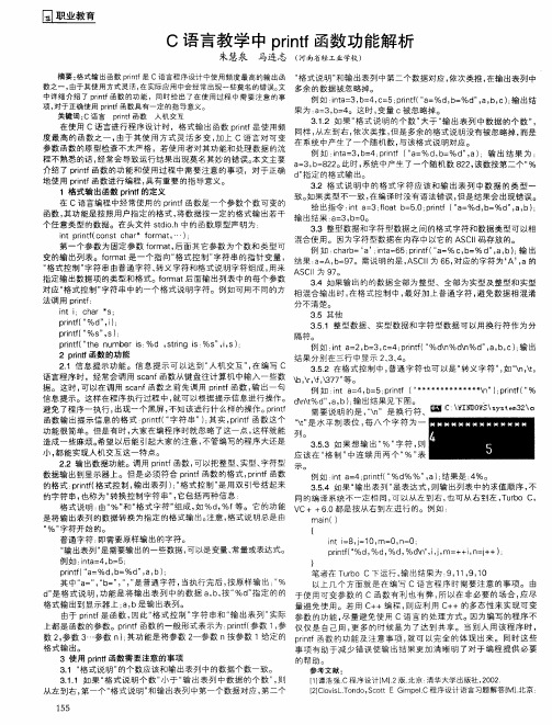 C语言教学中printf函数功能解析