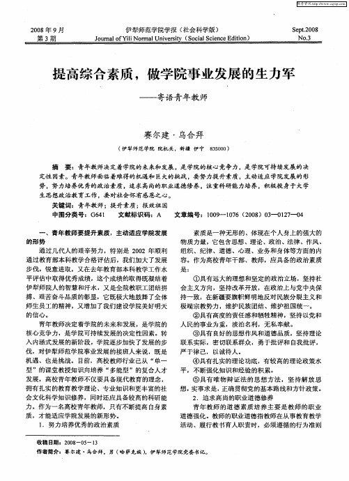 提高综合素质,做学院事业发展的生力军——寄语青年教师