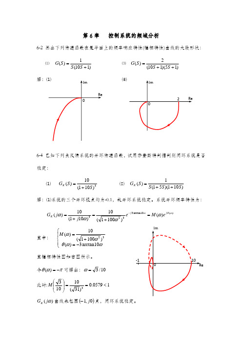 自动控制原理 第6章 控制系统的频域分析习题答案