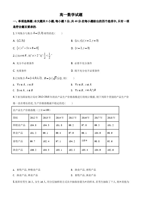 精品解析：山东省威海市文登区2019-2020学年高一上学期期末数学试题(原卷版)