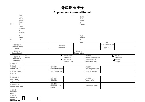 S3-27外观批准报告 Appearance Approval Report