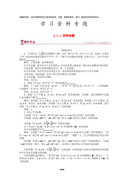高中数学 第一章 常用逻辑用语 1.1.1 四种命题作业 苏教版选修1-1