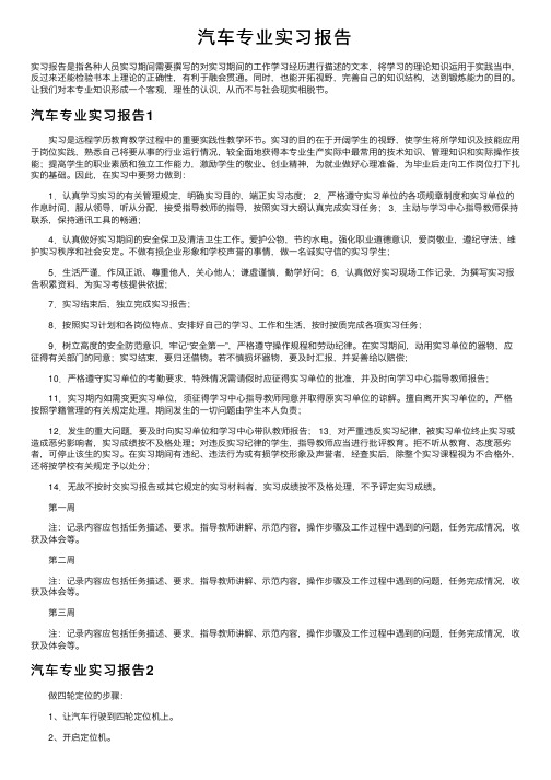 汽车专业实习报告