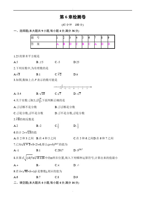 新沪科版七年级数学下《第6章实数》单元检测卷有答案与解析