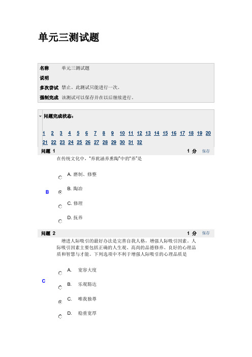 思修习题练习单元三