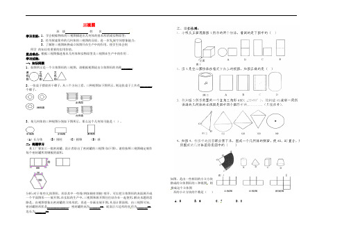 九年级数学下册 29.2 三视图(第3课时)导学案2(无答案)