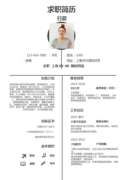 黑色线条极简行政求职简历word简历模板