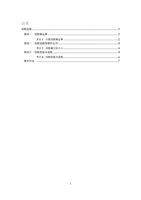 高中数学全套讲义 必修1 指数函数 基础教师版