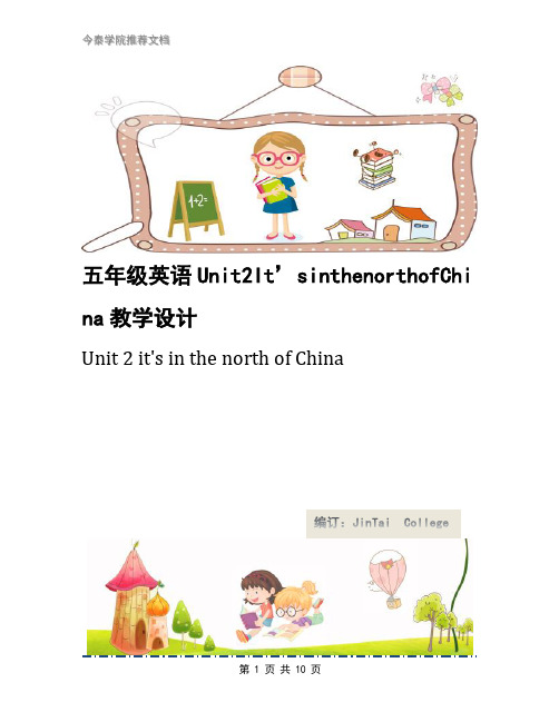 五年级英语Unit2It’sinthenorthofChina教学设计