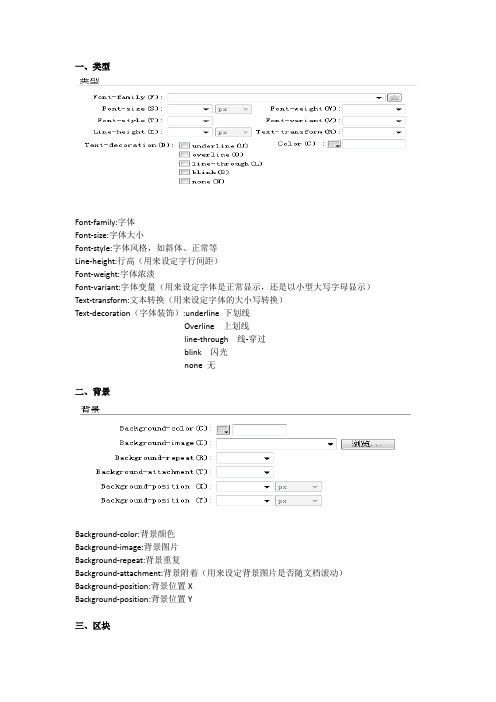 DW-CS5-CSS规则英汉对照表