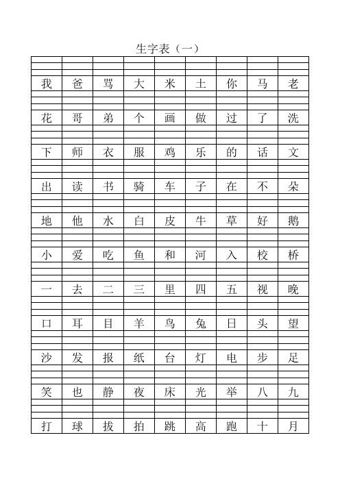 一年级汉字标注拼音练习(生字)