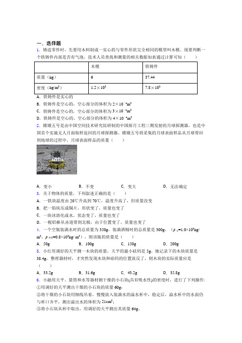 人教版初中八年级物理上册第六章《质量与密度》测试卷(含答案解析)