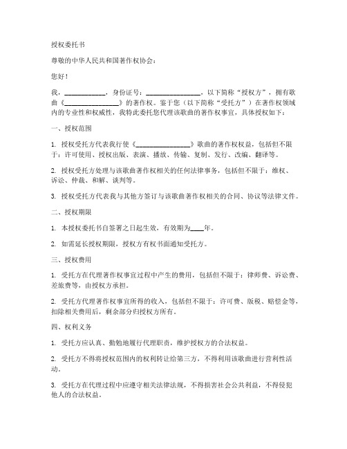 歌词授权委托书