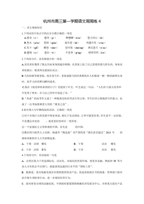 浙江省杭州市高三语文周周练4(含答案)