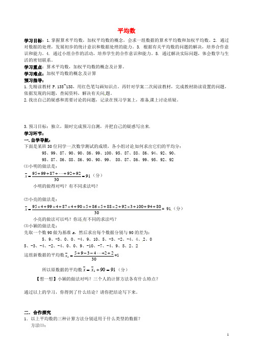 甘肃省靖远县北湾乡北湾初级中学八年级数学上册6.1平均数导学案1(无答案)(新版)北师大版