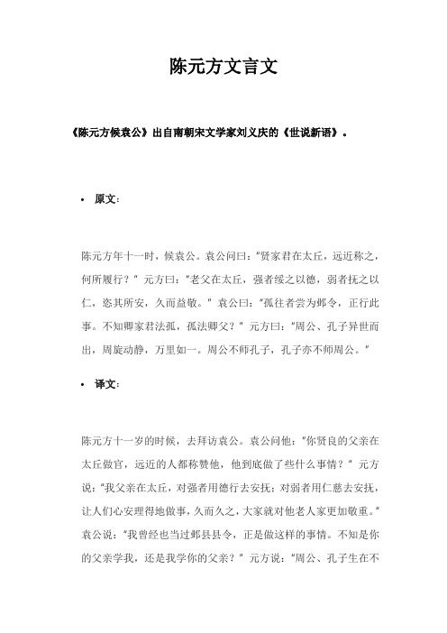 陈元方文言文