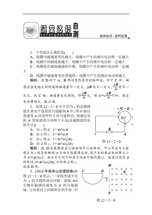 高考物理试题-2018年物理高考随堂达标自测试题7 最新