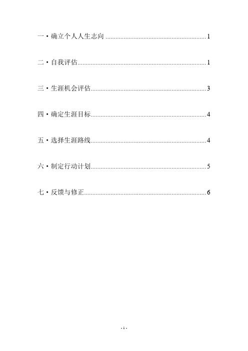 高分子材料与工程 大学生人生职业生涯规划