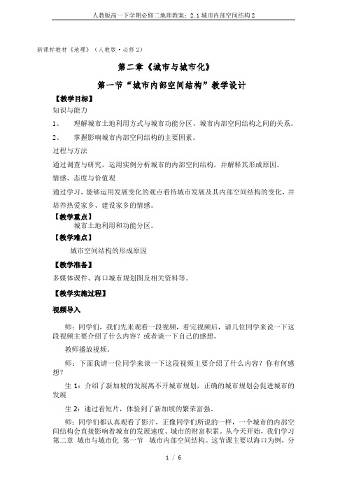 人教版高一下学期必修二地理教案：2.1城市内部空间结构2