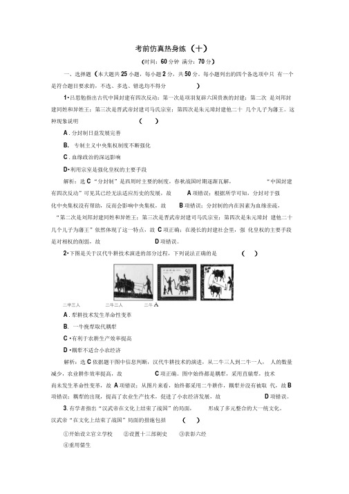 2019-2020学年高一历史学考(浙江专用)试题：考前仿真热身练(十)Word版含解析