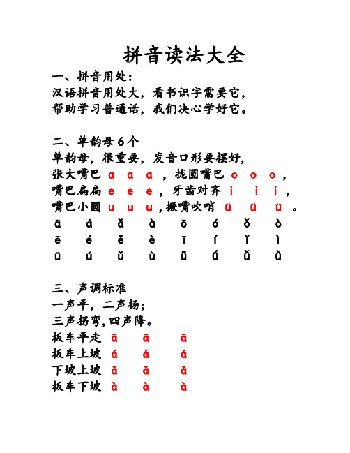 0拼音读法大全