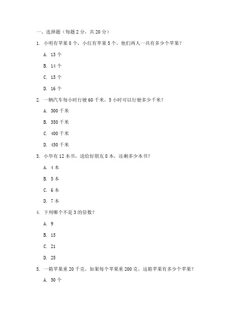 小学生数学全国竞赛试卷