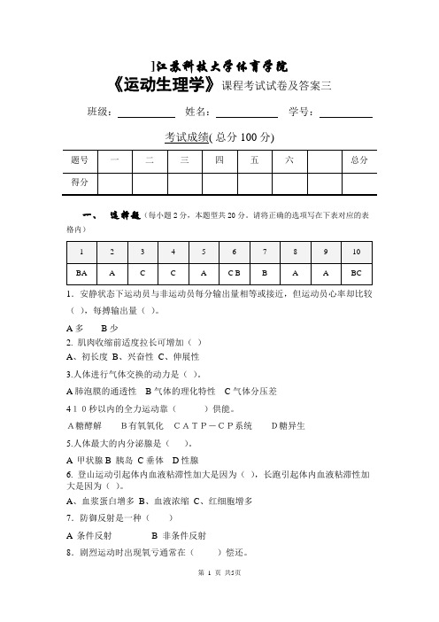 运动生理学标准卷及答案c