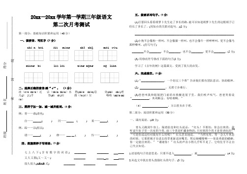 【新教材】部编版三年级语文上册第二次月考试卷(第三四单元)(含参考答案)