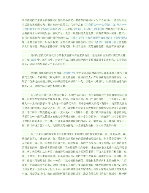 朱自清的文章有什么特点