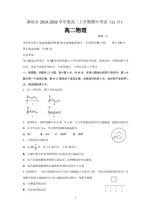 山东省潍坊市2019-2020学年度高二上学期期中考试(11月)物理试题(含答案)