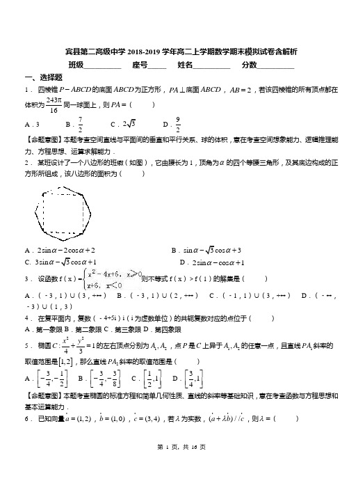 宾县第二高级中学2018-2019学年高二上学期数学期末模拟试卷含解析