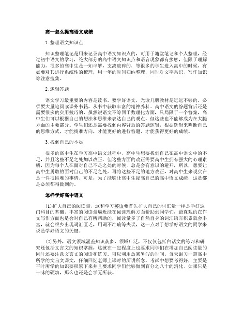 高一怎么提高语文成绩