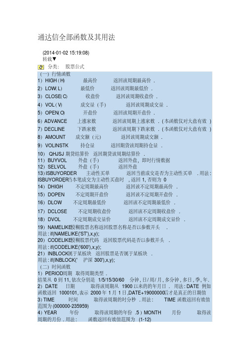 通达信全部函数及其用法