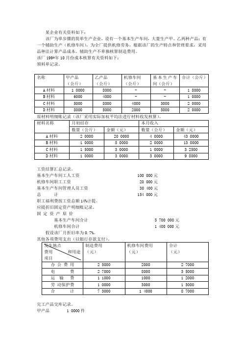 成本核算案例分析