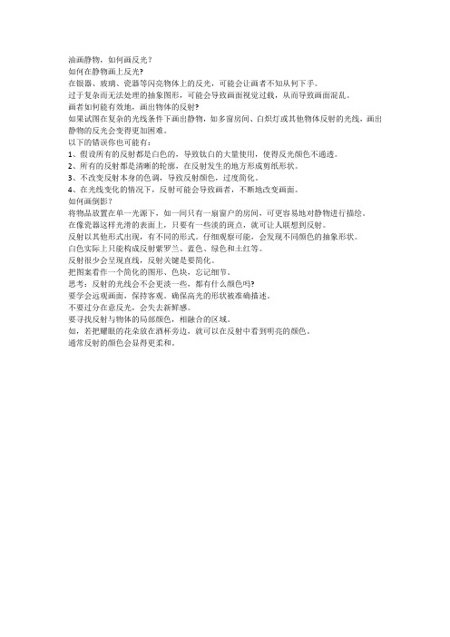 沈阳顶点画室油画静物,如何画反光?