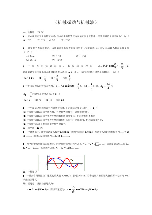 大学物理习题