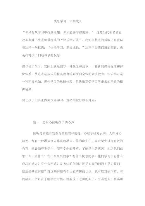 快乐的学习幸福的成长