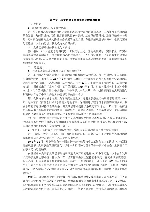 盐城工学院毛概简答题和辨析题,第二章