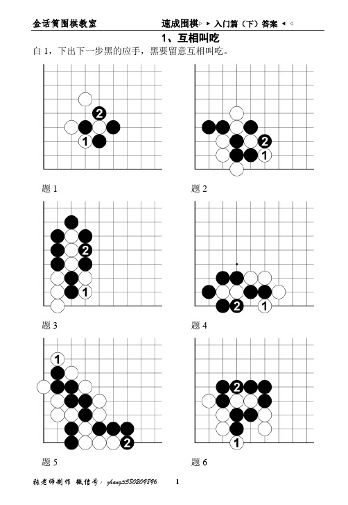 速成围棋入门篇(下)答案