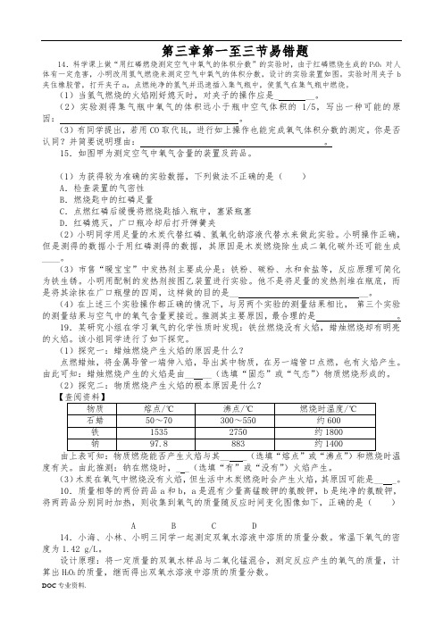 八年级下科学第三章一至三节易错题