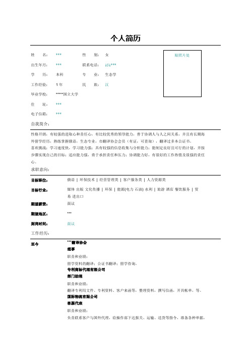 俄语翻译简历表格