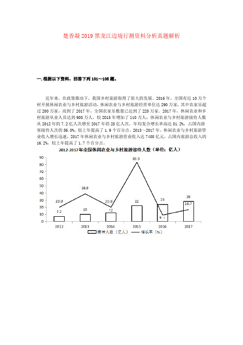 楚香凝2019黑龙江边境行测资料分析真题解析