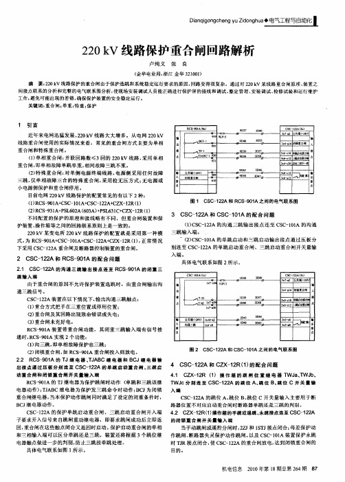 220kV线路保护重合闸回路解析