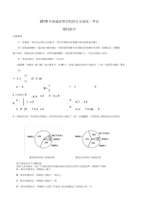 (完整word)2018年高考全国卷1理科数学试题及答案,推荐文档