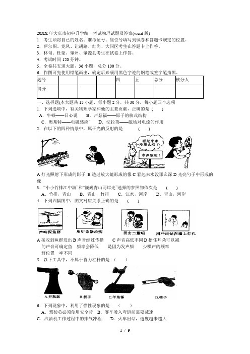 大庆市初中升学统一考试物理试题及答案(word版)