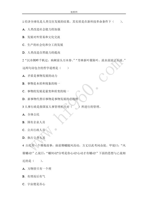 2014年红河事业单位考试综合基础知识常识